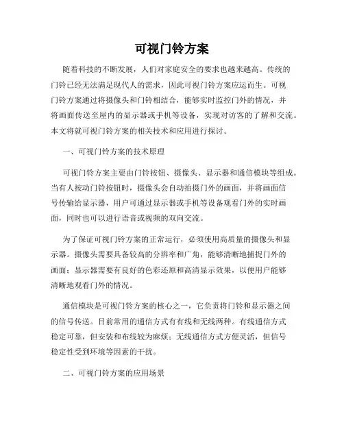 可视门铃方案