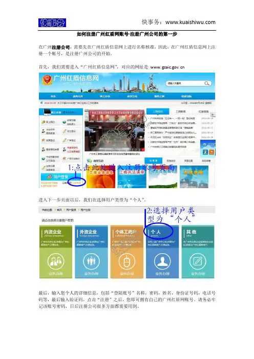 广州注册公司第一步-注册红盾网账号