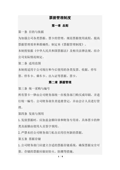 票据管理制度(经典完整版)