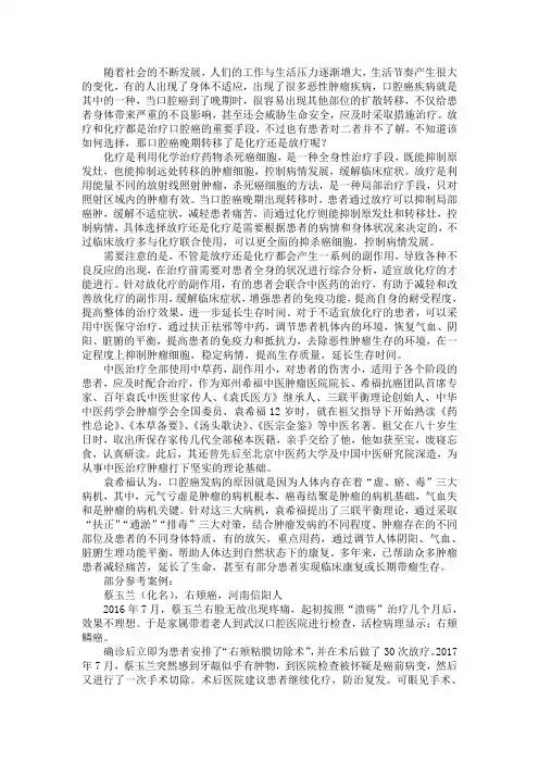 口腔癌晚期转移了是化疗还是放疗
