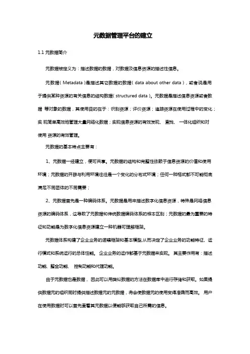 元数据管理平台的建立
