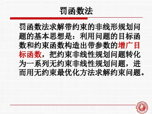 罚函数