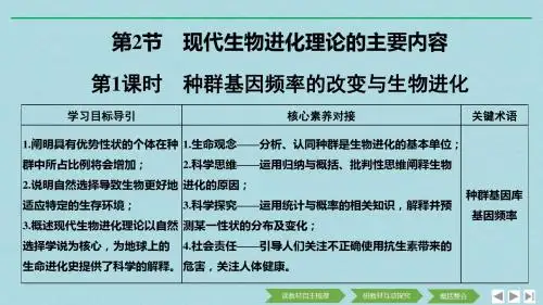 高中生物第7章现代生物进化理论第2节第1课时种群基因频率的改变与生物进化课件新人教版必修2
