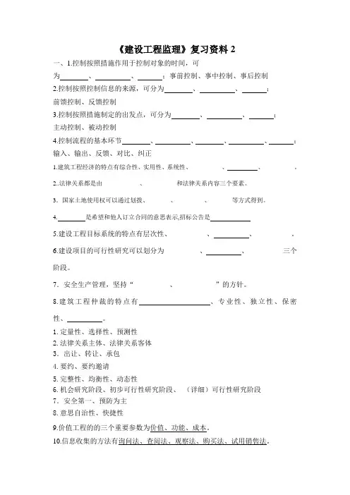 建设工程监理复习资料2 (1)