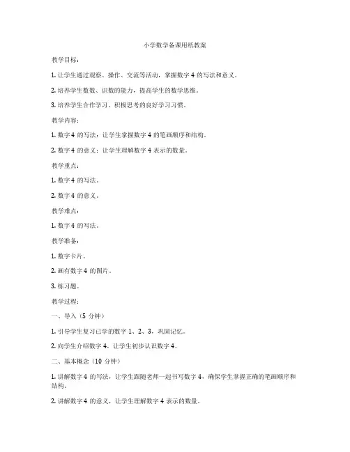 小学数学备课用纸教案