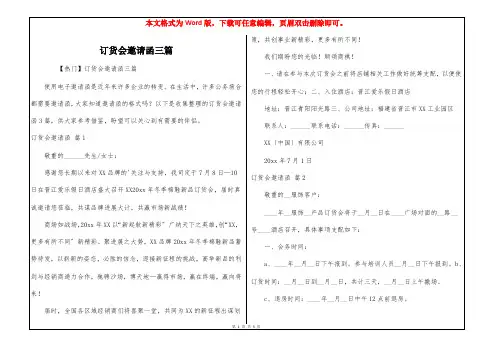 订货会邀请函三篇