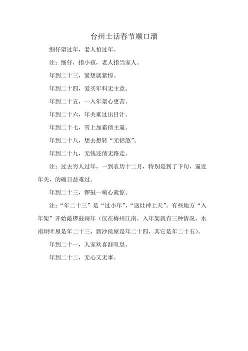 台州土话春节顺口溜