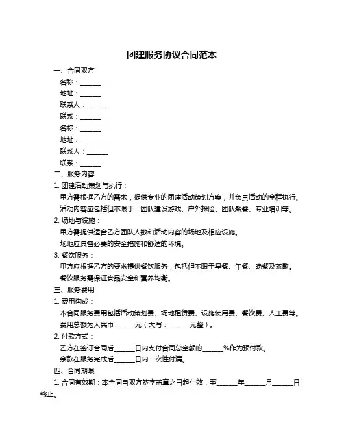 团建服务协议合同范本