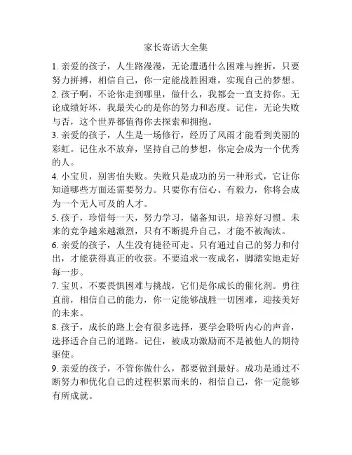 家长寄语大全集