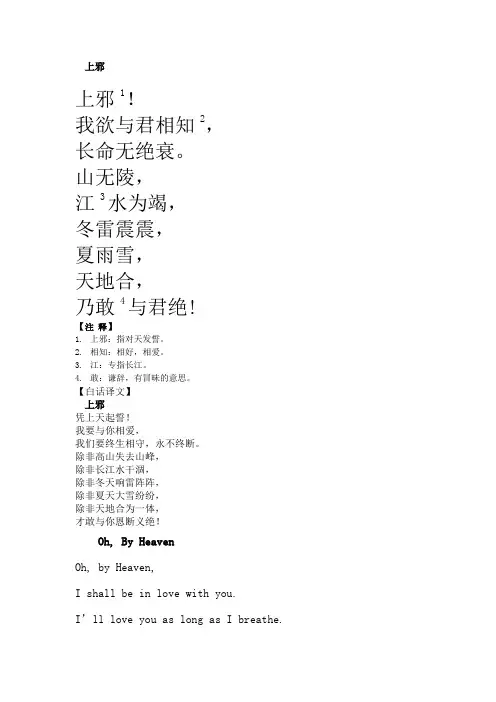 上邪