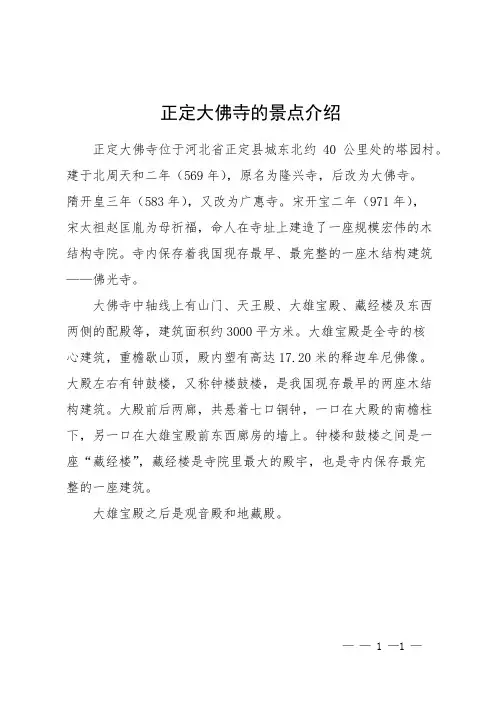 正定大佛寺的景点介绍