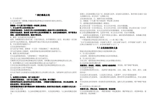1我们都是公民
