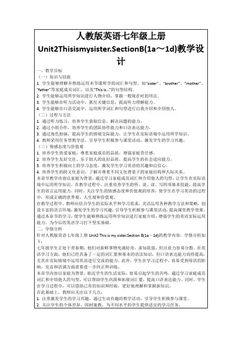 人教版英语七年级上册Unit2Thisismysister.SectionB(1a～1d)教学设计