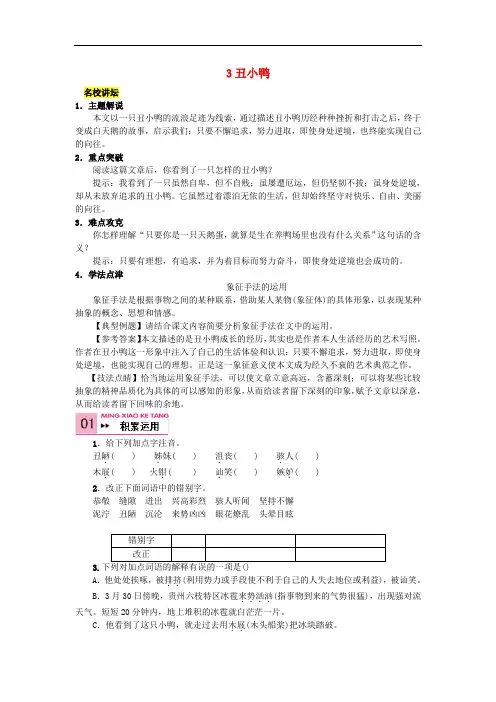 七年级语文下册 第一单元 3《丑小鸭》同步练习 (新版)新人教版