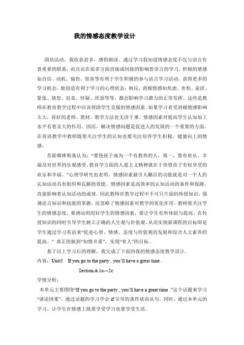 我的情感态度教学设计