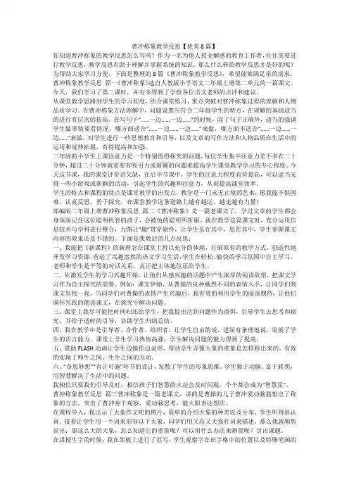 曹冲称象教学反思【优秀8篇】