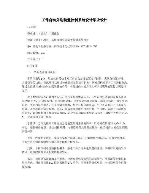 工件自动分选装置控制系统设计毕业设计