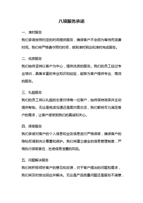 八项服务承诺