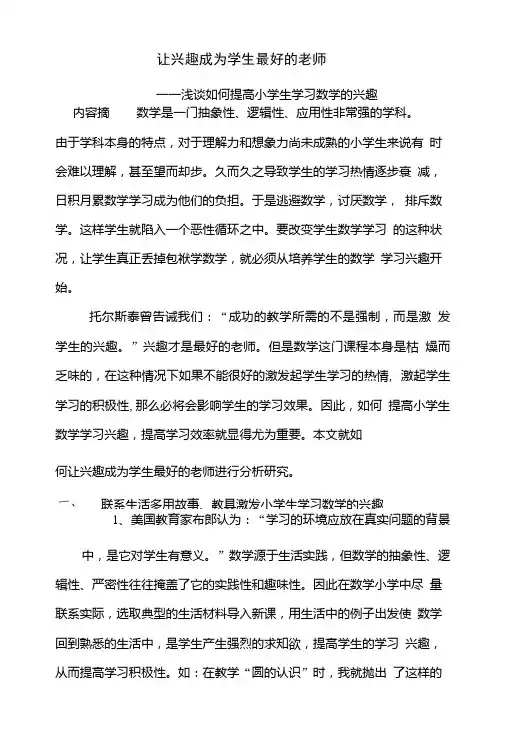 让兴趣成为学生最好的老师_教学案例设计_教学研究_教育专区.doc