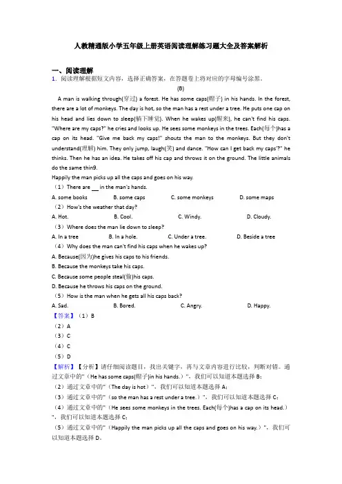 人教精通版小学五年级上册英语阅读理解练习题大全及答案解析