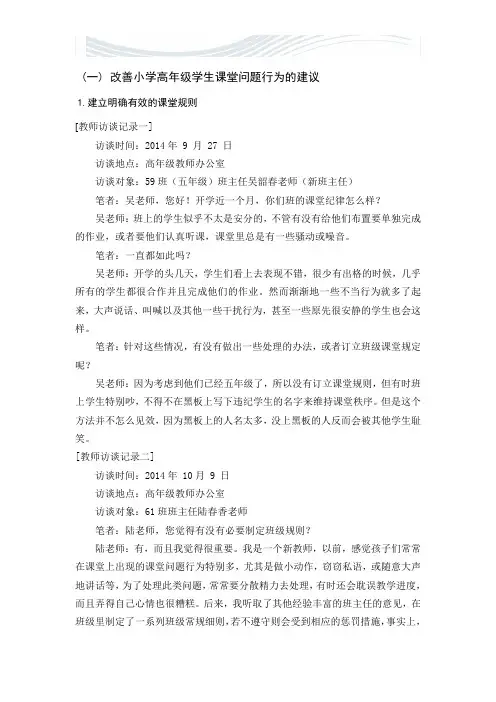 教师访谈记录[精品文档]