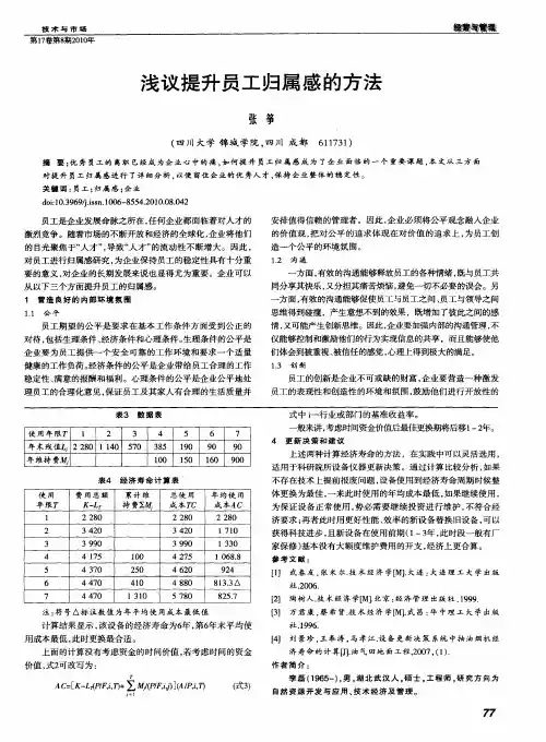 浅议提升员工归属感的方法