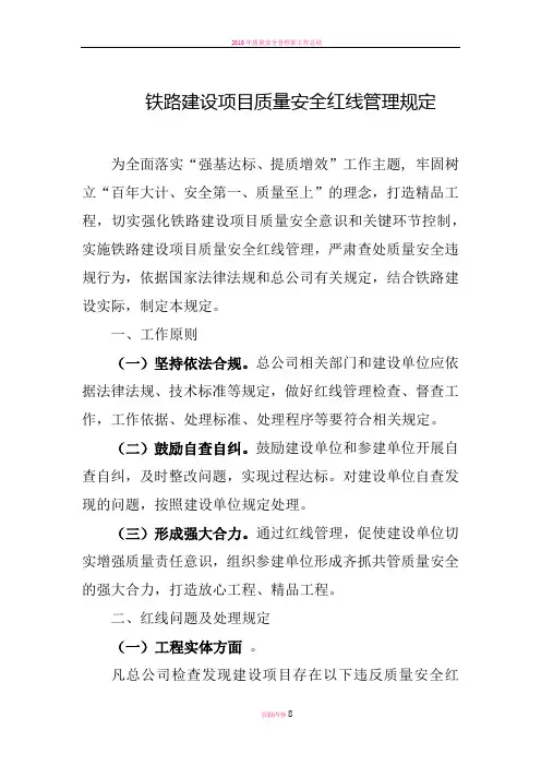 质量安全红线管理规定