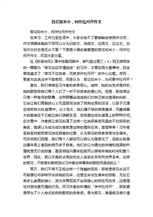 苔花如米小，何作牡丹开作文
