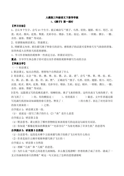 人教版小学语文三年级下册导学案