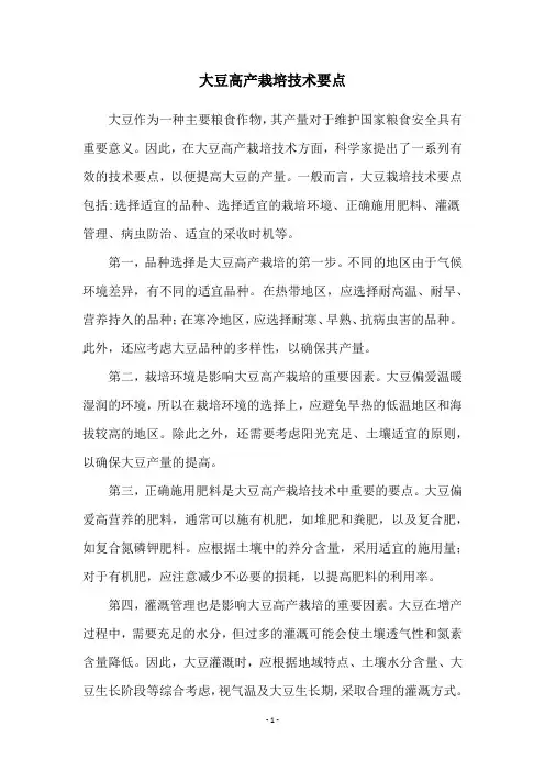 大豆高产栽培技术要点