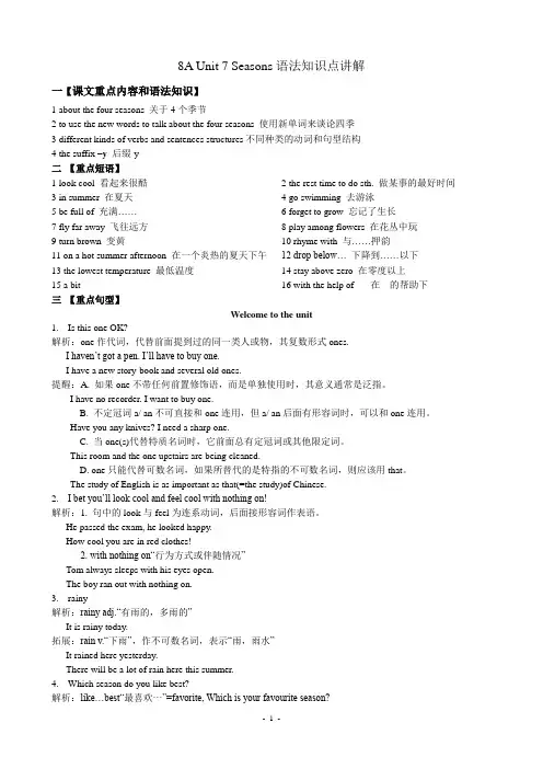 07牛津译林版 8A Unit 7 Seasons语法知识点