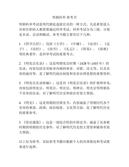 明朝科举 参考书