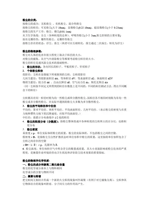 通风工程考试提纲