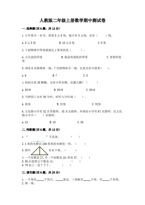 人教版二年级上册数学期中测试卷含解析答案