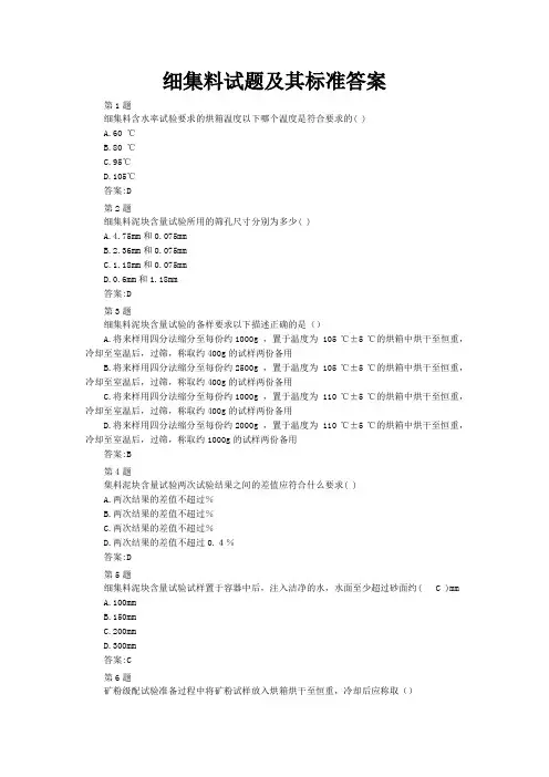 公路水运继续教育细集料试题及其标准答案