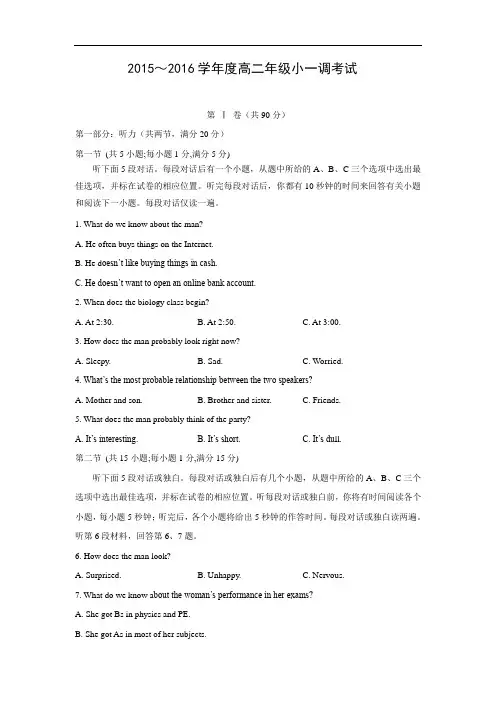 高二英语月考试题及答案-衡水中学2015-2016学年高二一调考试