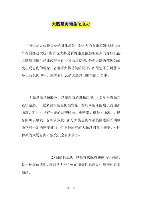 大肠息肉增生怎么办