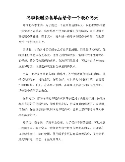 冬季保暖必备单品给你一个暖心冬天