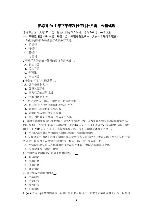青海省2015年下半年农村信用社招聘：公基试题