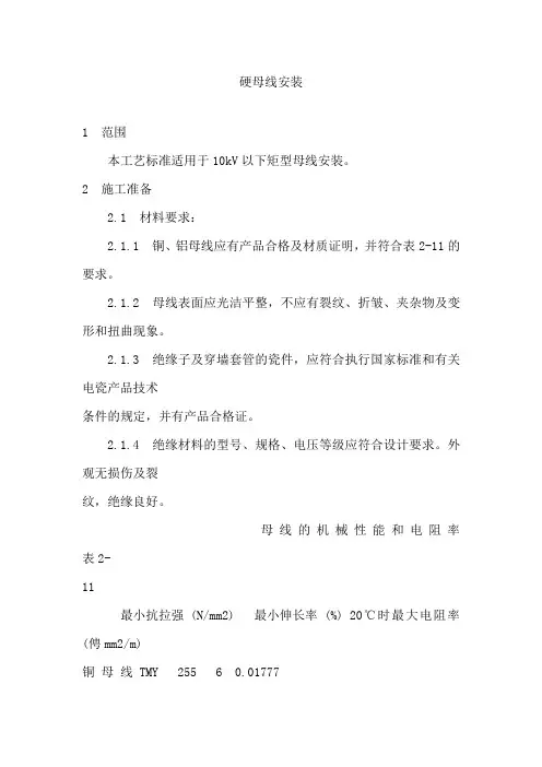 2017装修施工技术之硬母线安装