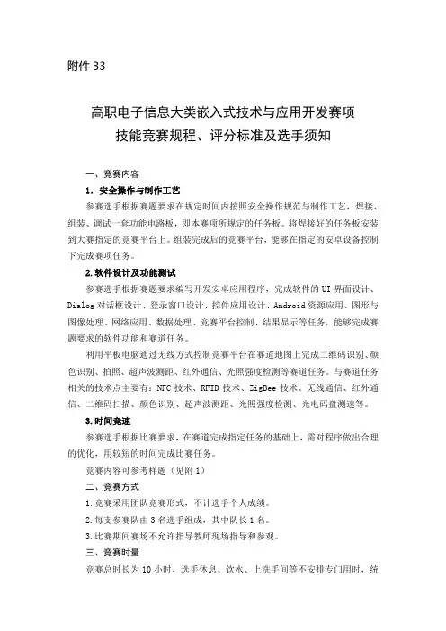 (完整版)33-高职-嵌入式技术及应用开发