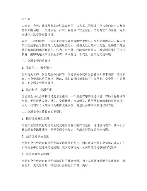 交警宣教演讲稿三分钟(3篇)