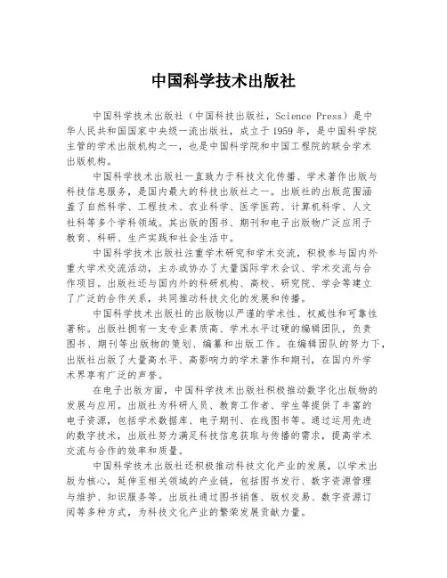 中国科学技术出版社
