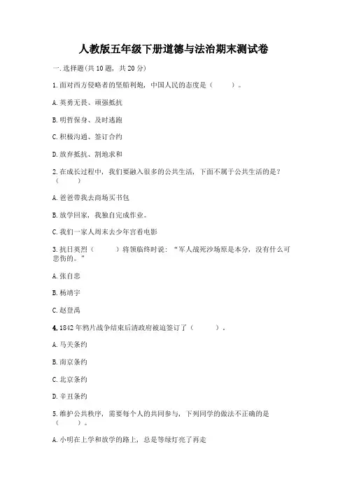 人教版五年级下册道德与法治期末测试卷及参考答案【模拟题】