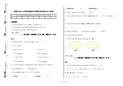沪教版2021年小学四年级数学下学期期中考试试卷C卷 含答案