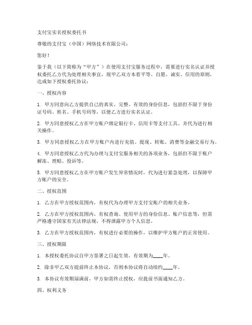 支付宝实名授权委托书