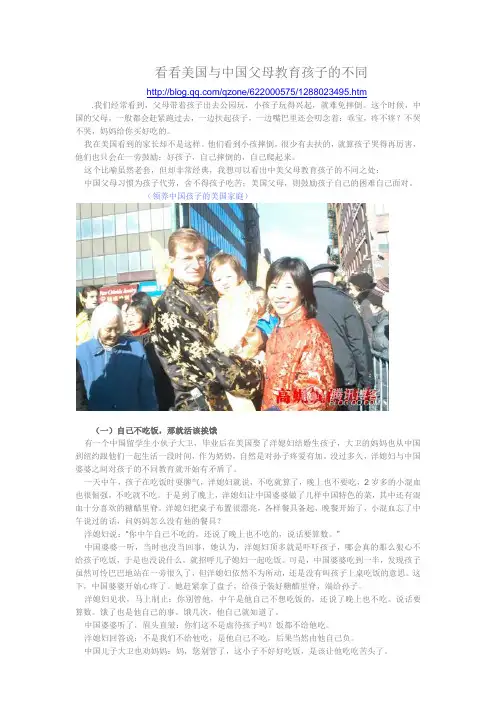 看看美国与中国父母教育孩子的不同