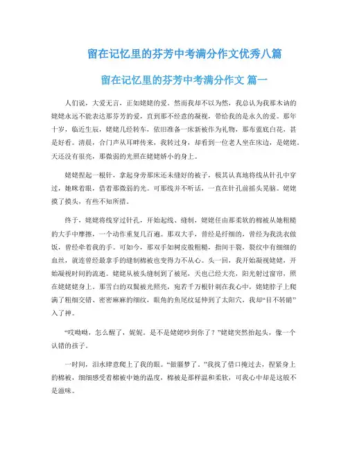留在记忆里的芬芳中考满分作文优秀八篇