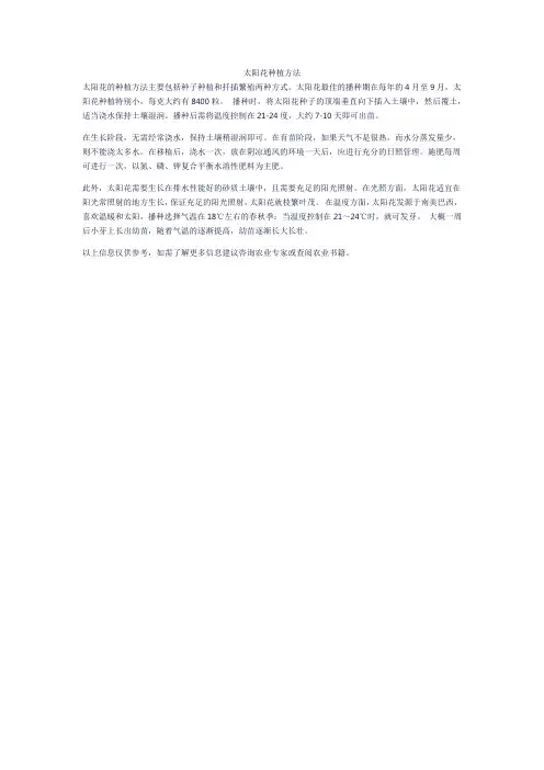 太阳花种植方法