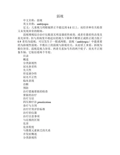 弱视